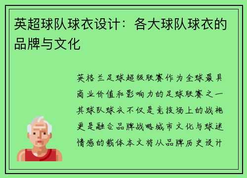 英超球队球衣设计：各大球队球衣的品牌与文化