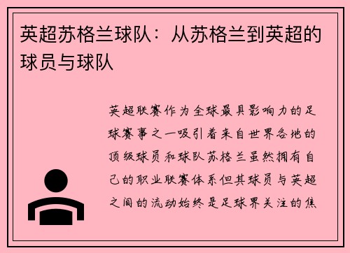 英超苏格兰球队：从苏格兰到英超的球员与球队