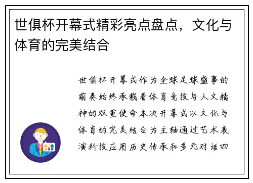 世俱杯开幕式精彩亮点盘点，文化与体育的完美结合